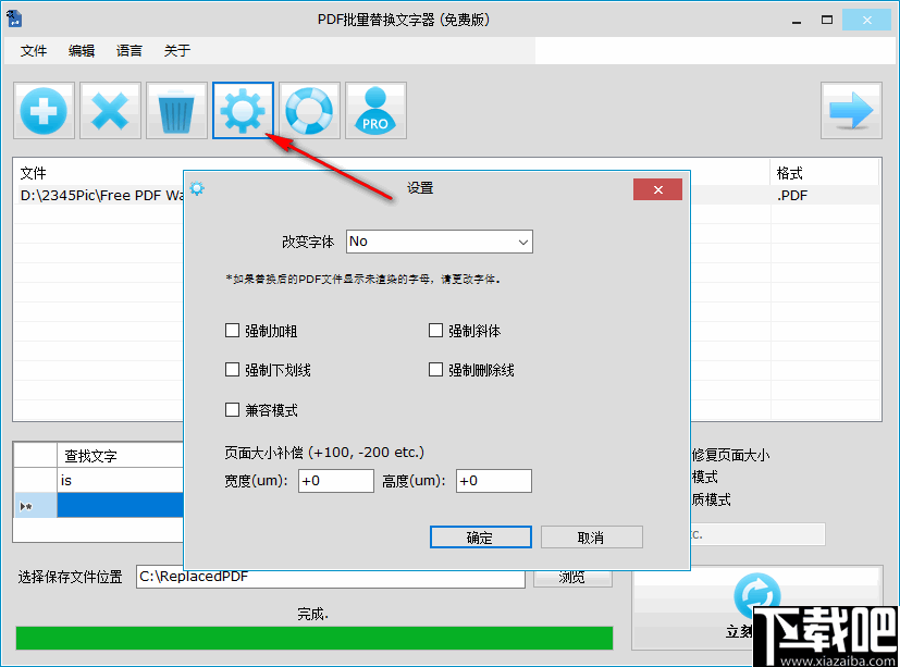 PDF Replacer Pro(PDF文字批量替换工具)