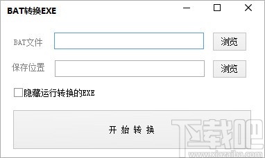 BAT转换EXE软件