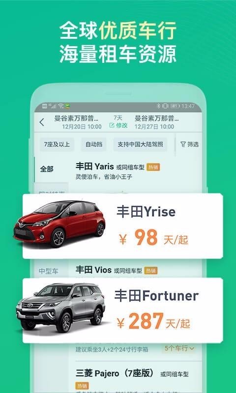 惠租车(2)