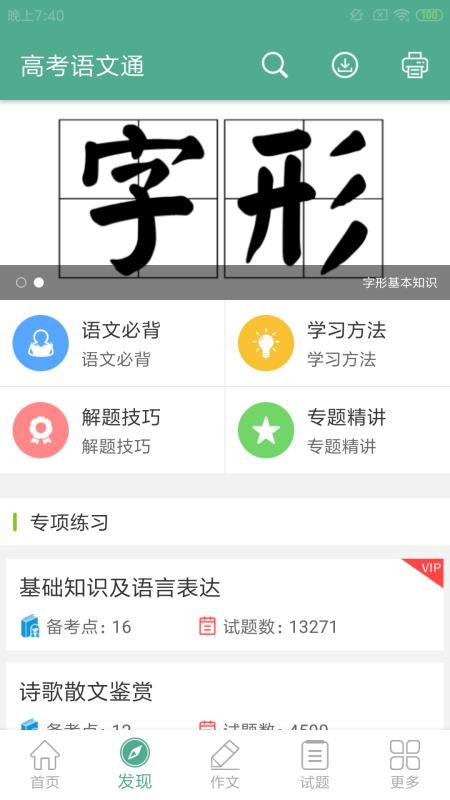 高考语文通(5)