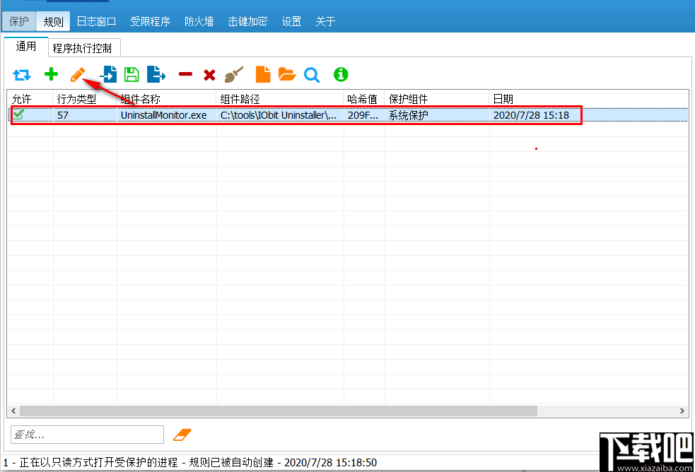 SpyShelter Firewall(网络防火墙软件)