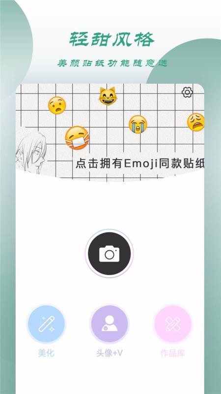 轻甜颜值相机(2)