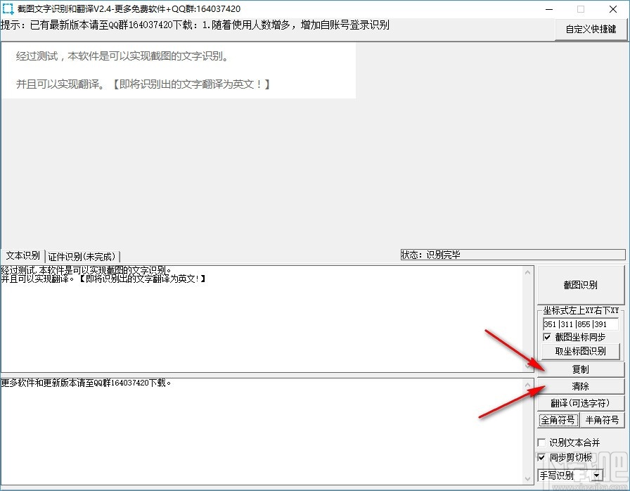 截图文字识别和翻译(OCR识别翻译工具)
