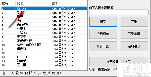 星空mp3音乐歌曲下载器