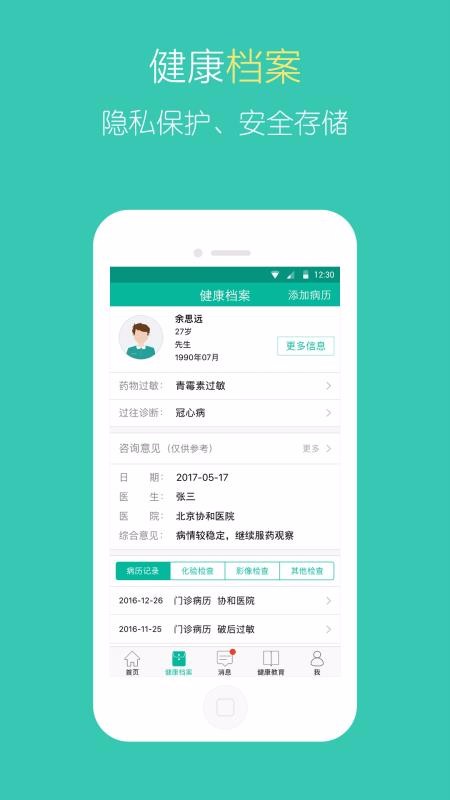 "北京世纪坛医院app网上怎么预约挂号