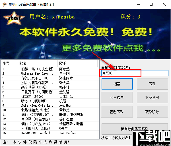 星空mp3音乐歌曲下载器