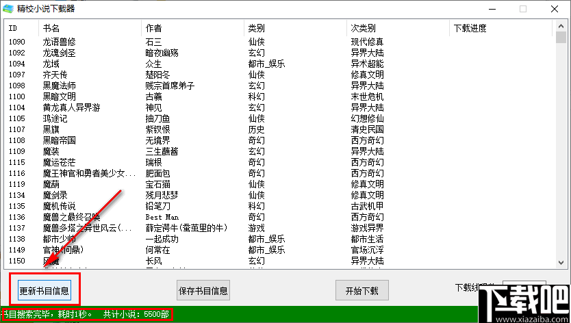 精校小说下载器