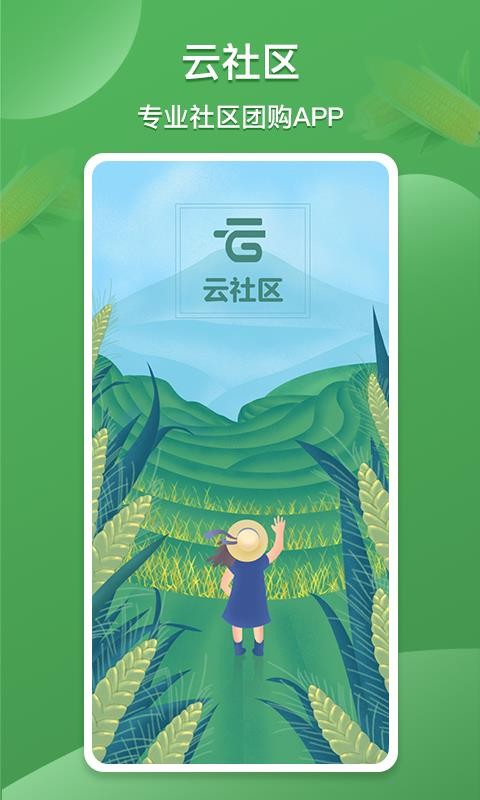 云社区(5)