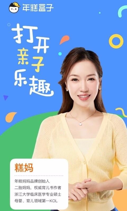年糕盒子(4)