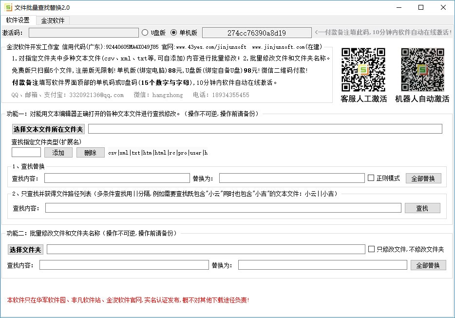 金浚文件批量查找替换下载-文件查找替换软件 v2.0 免费版