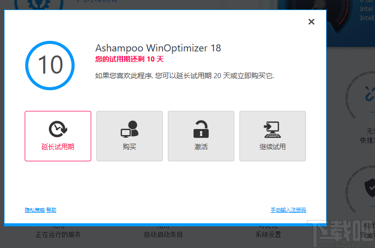 Ashampoo WinOptimizer(系统优化工具)