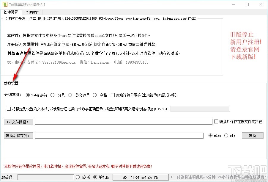 金浚txt批量转excel能手(txt转excel)