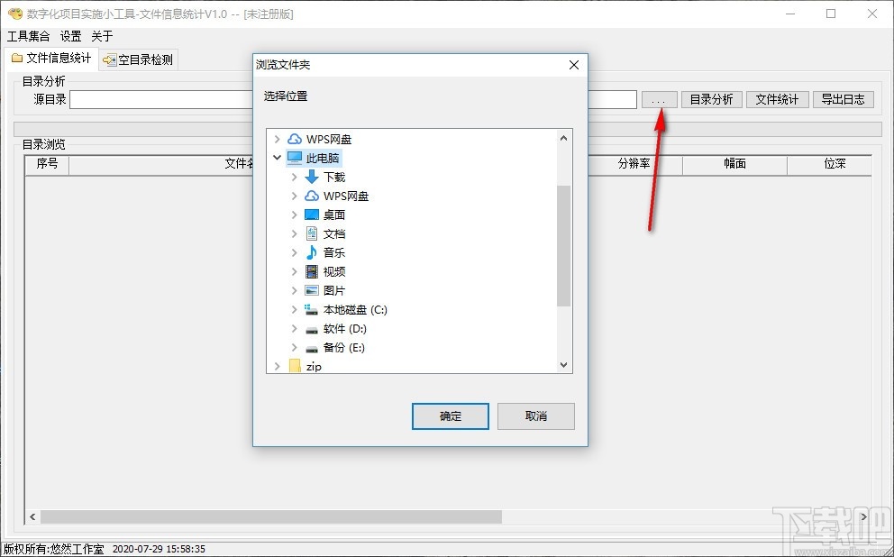 文件信息统计工具