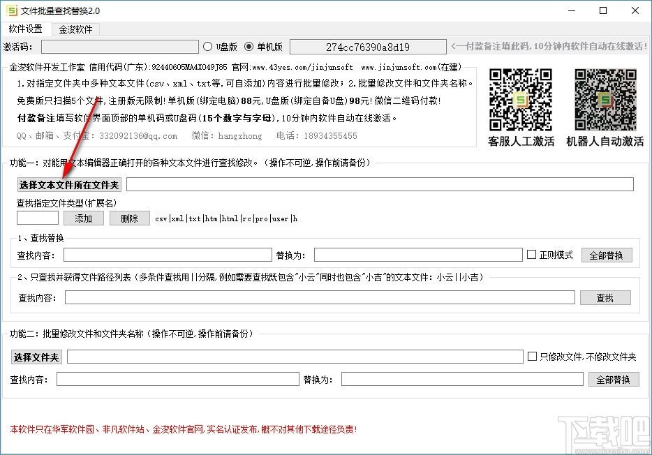 金浚文件批量查找替换