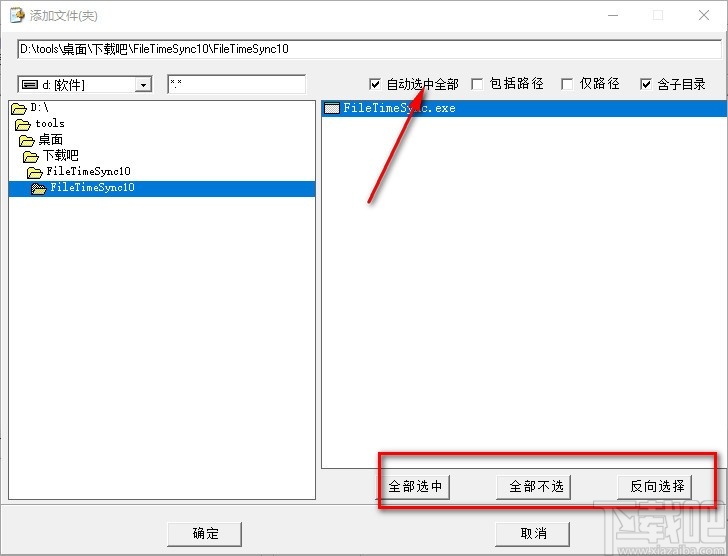 FileTimeSync(文件时间修改同步器)