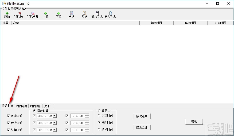 FileTimeSync(文件时间修改同步器)