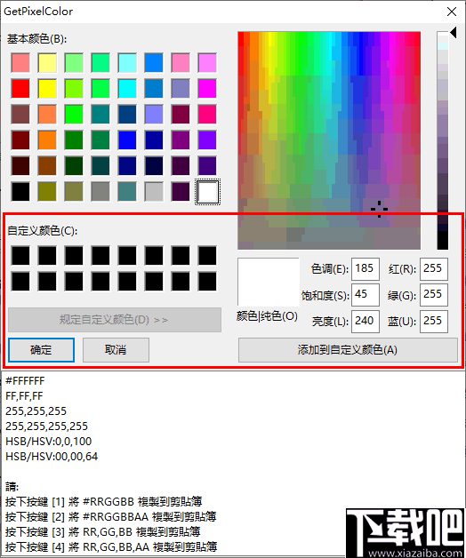 GetPixelColor(屏幕取色器)