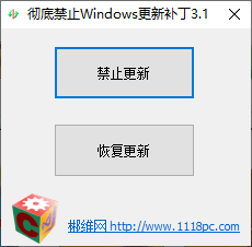 彻底禁止Windows更新工具下载-禁止系统更新工具 v3.1 免费版