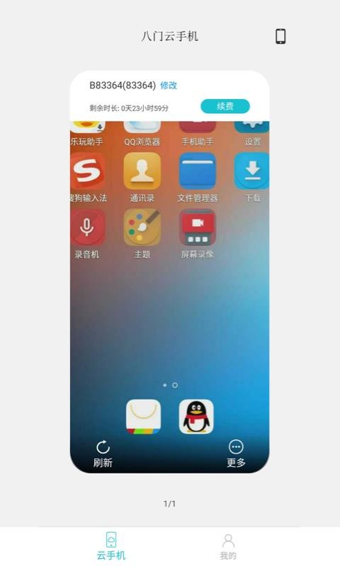八门云手机(4)