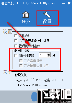 智能关机软件