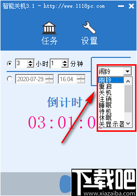 智能关机软件