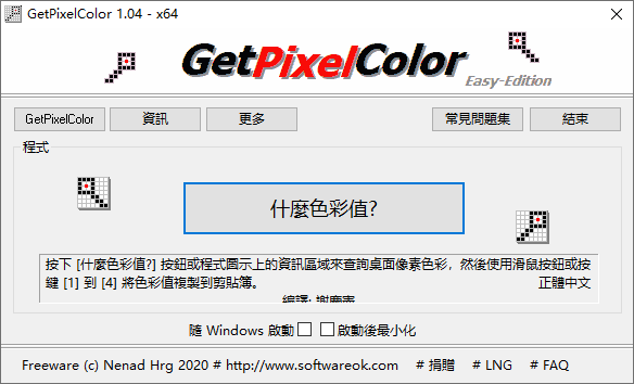 GetPixelColor下载-屏幕取色器 v1.22 绿色版