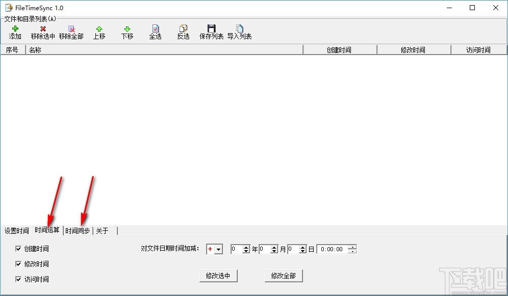 FileTimeSync(文件时间修改同步器)