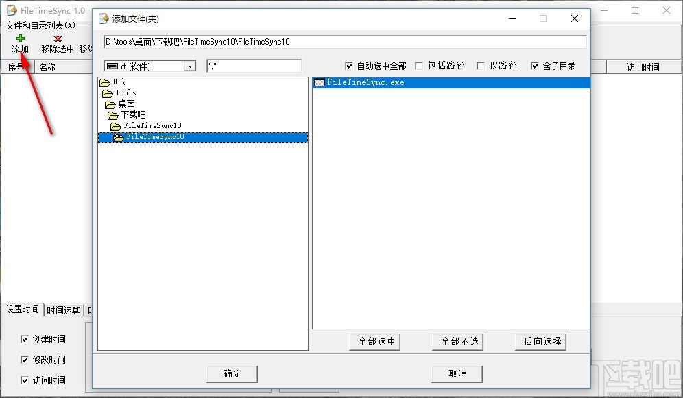 FileTimeSync(文件时间修改同步器)