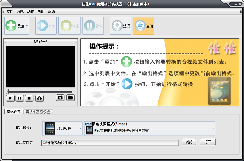 视频格式转换软件-佳佳iPad视频格式转换器下载 v13.3.0.0