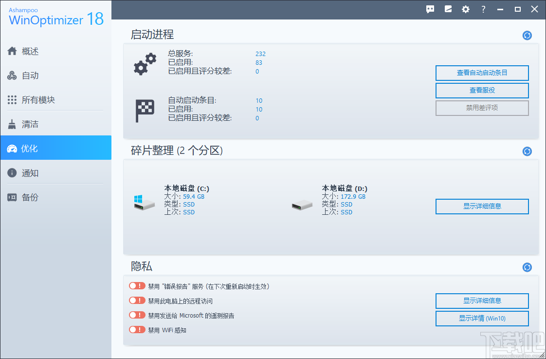 Ashampoo WinOptimizer(系统优化工具)