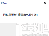 彻底禁止Windows更新工具
