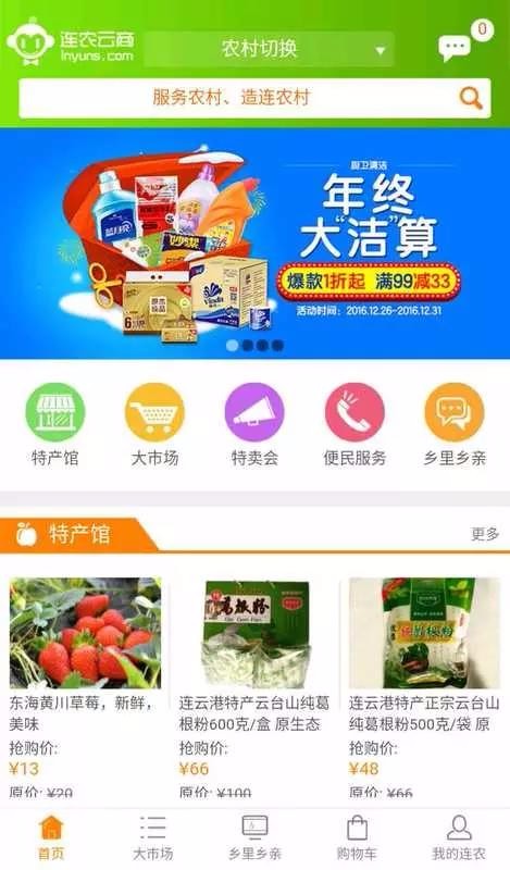 连农云商(4)