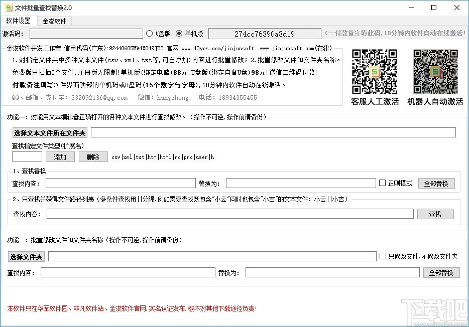 金浚文件批量查找替换