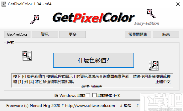 GetPixelColor(屏幕取色器)