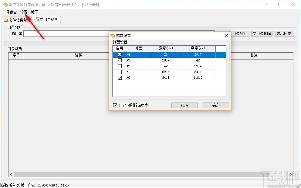 文件信息统计工具