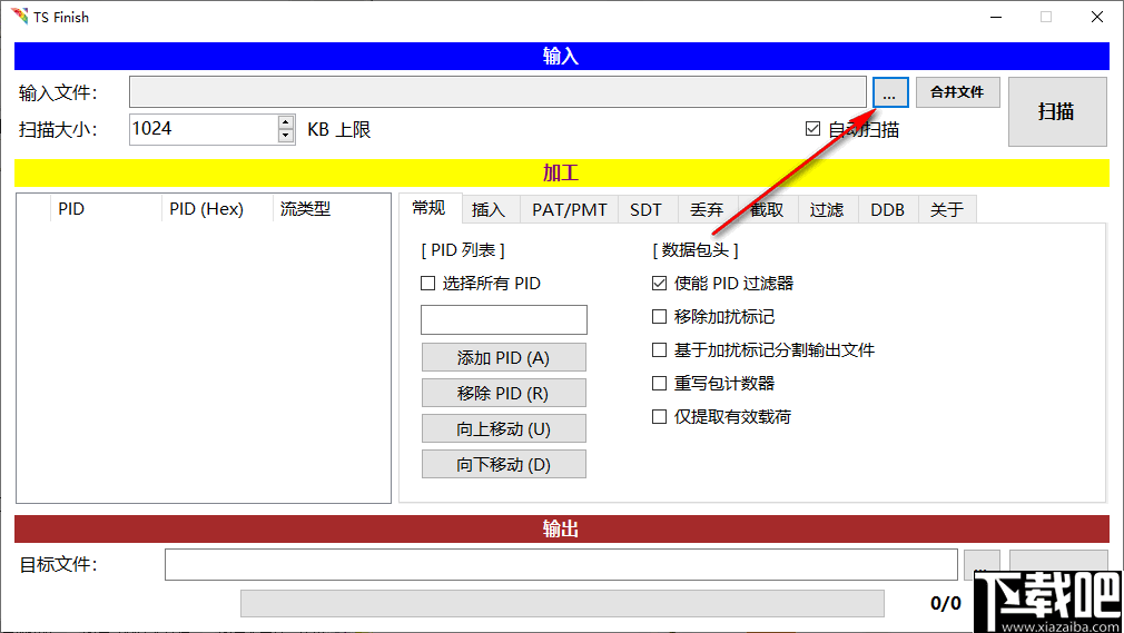 TS Finish(数据包处理工具)