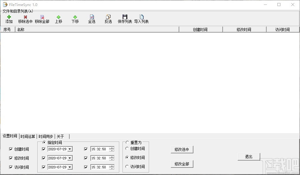 FileTimeSync(文件时间修改同步器)