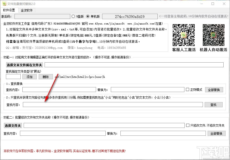 金浚文件批量查找替换
