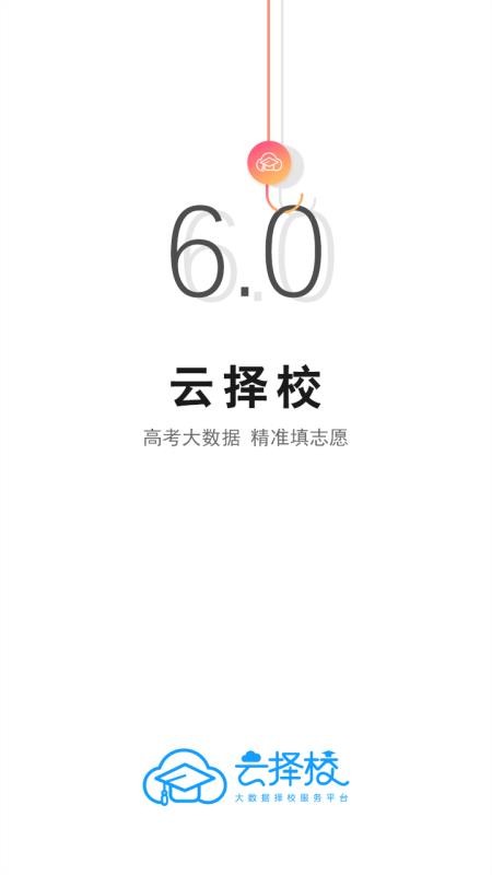 云择校(3)