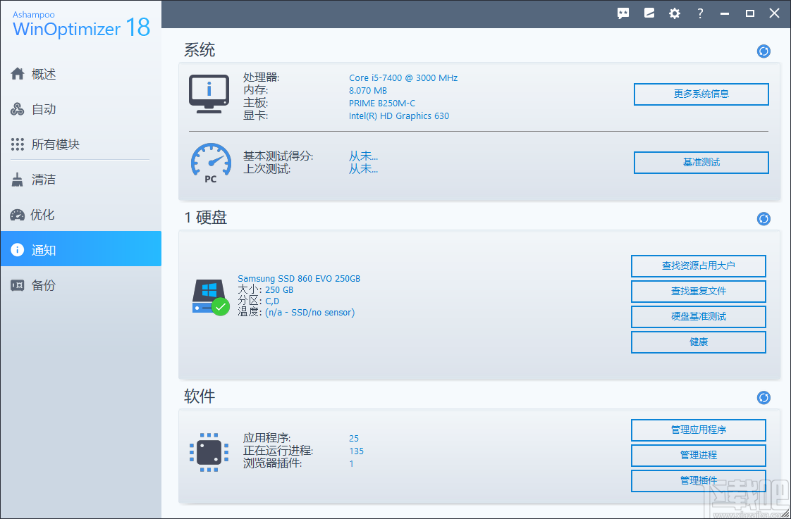 Ashampoo WinOptimizer(系统优化工具)