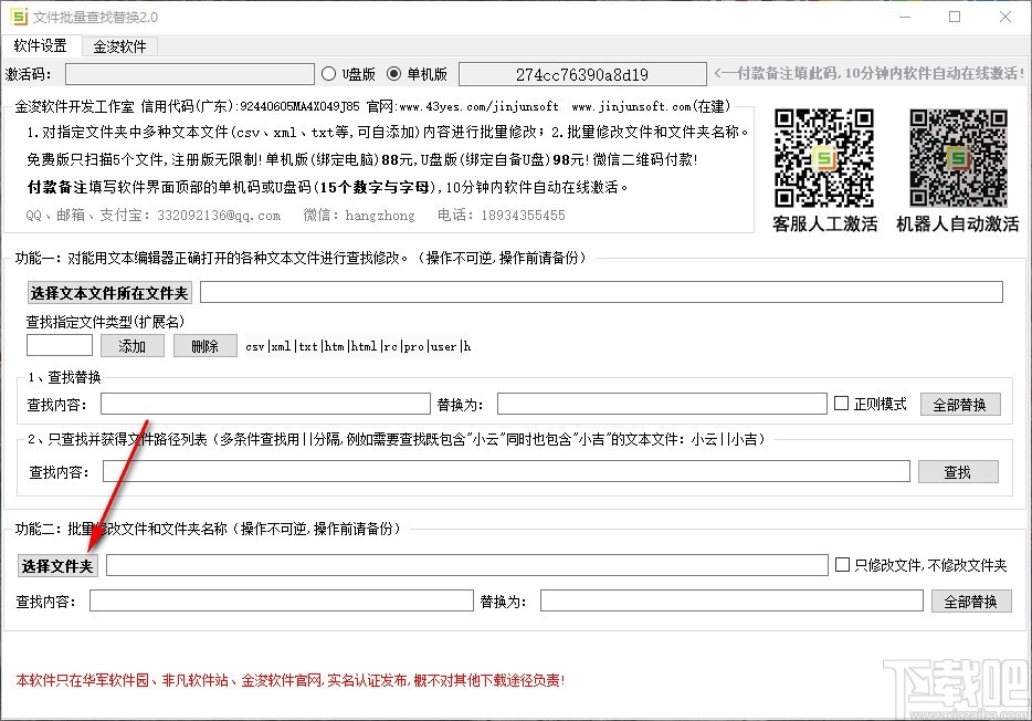 金浚文件批量查找替换