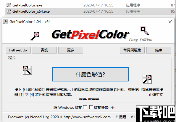 GetPixelColor(屏幕取色器)