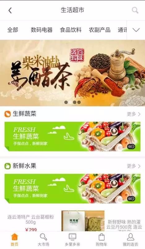 连农云商(3)