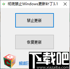彻底禁止Windows更新工具