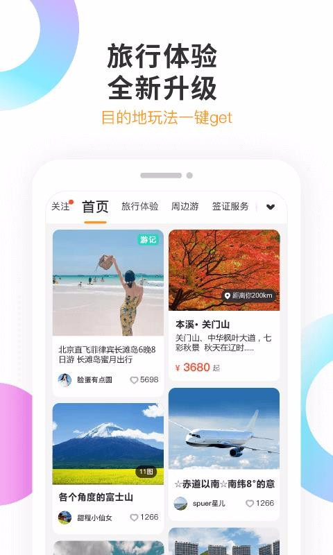 甜程旅行(2)