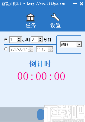 智能关机软件