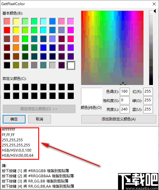 GetPixelColor(屏幕取色器)