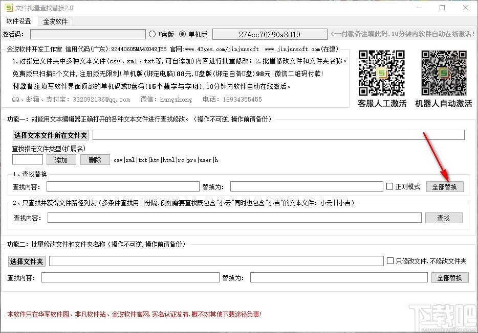 金浚文件批量查找替换