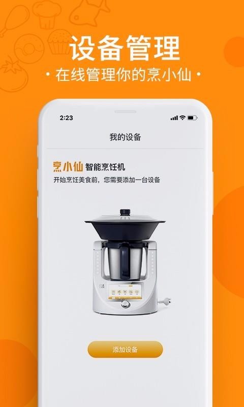 烹小仙(3)