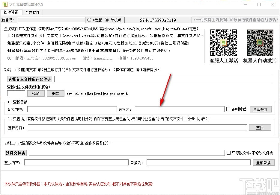 金浚文件批量查找替换
